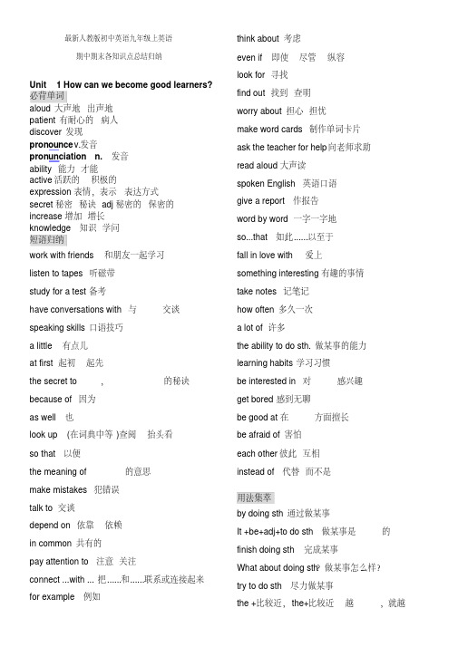 最新人教版初中英语九年级上英语期中期末各知识点总结归纳(Unit1-unit5)