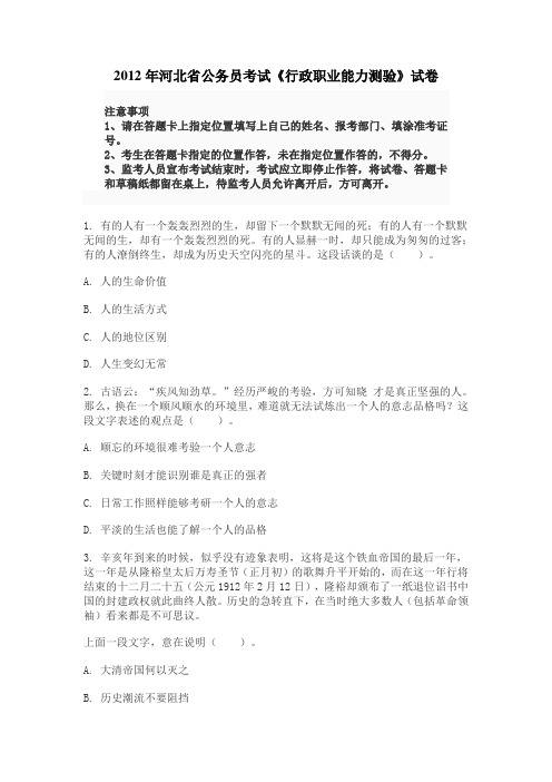 2012年河北省公务员考试行测真题及其答案(私人整理网上最全)