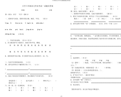 六年级语文升学考试模拟题包括答案