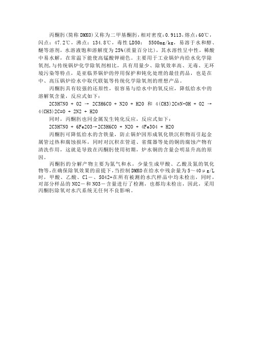 丙酮肟