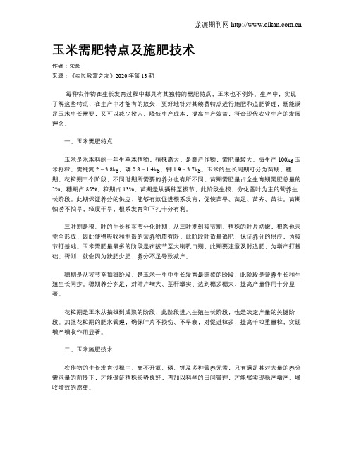 玉米需肥特点及施肥技术