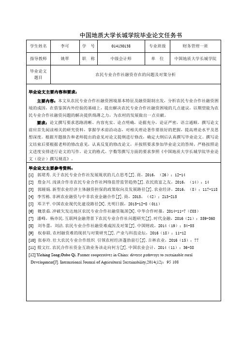 农民专业合作社融资存在的问题及对策分析