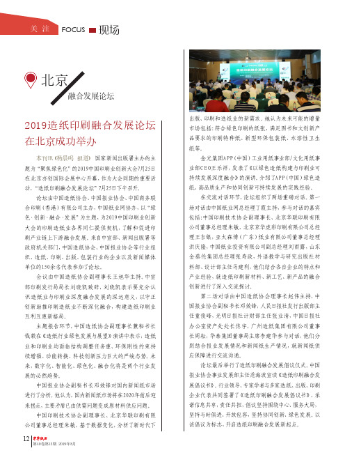 2019造纸印刷融合发展论坛在北京成功举办