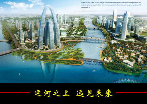 北京运河ONE项目