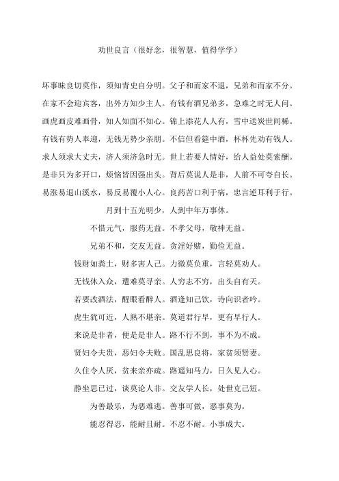 劝世良言