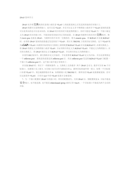 SPAN简单学习