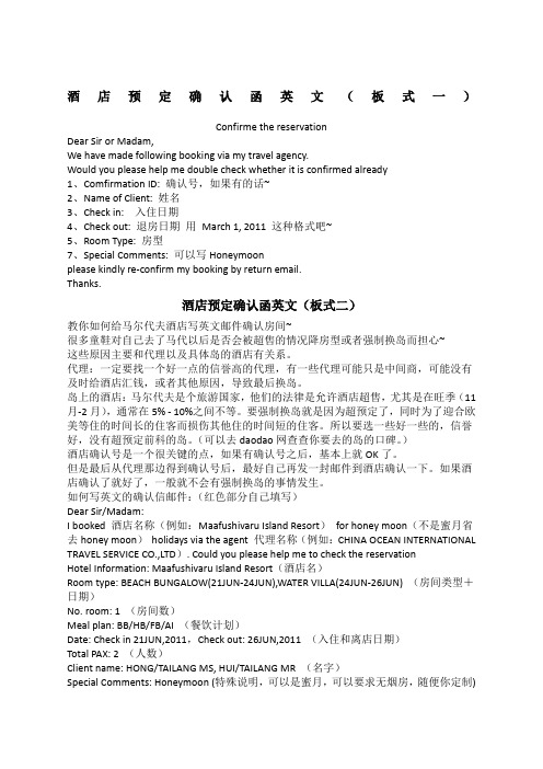 酒店英语预定确认函