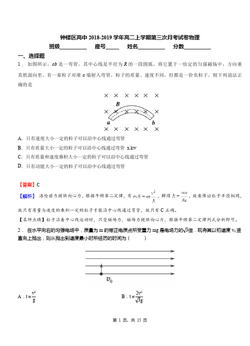钟楼区高中2018-2019学年高二上学期第三次月考试卷物理