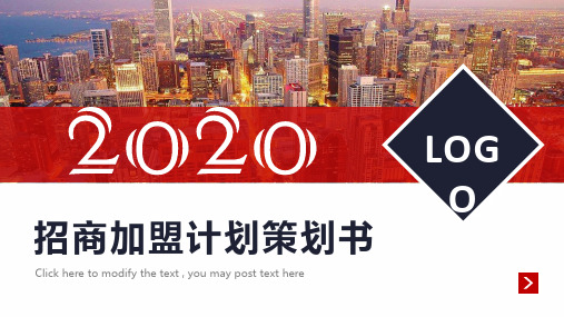 创业公司招商加盟PPT