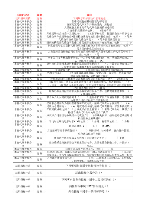 代维技能培训试题一