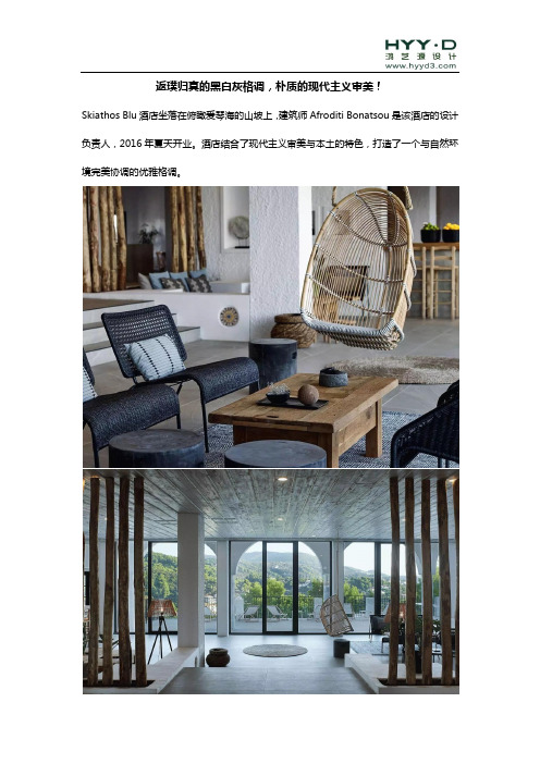 返璞归真的黑白灰格调,朴质的现代主义审美!