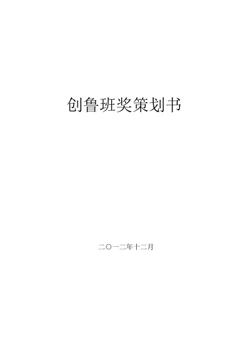 创鲁班奖策划书