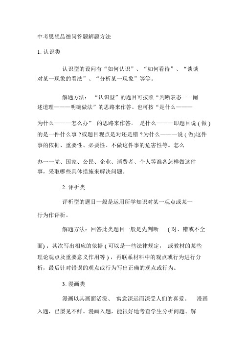 中考思想品德问答题解题方法