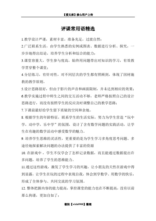 评课常用语精选