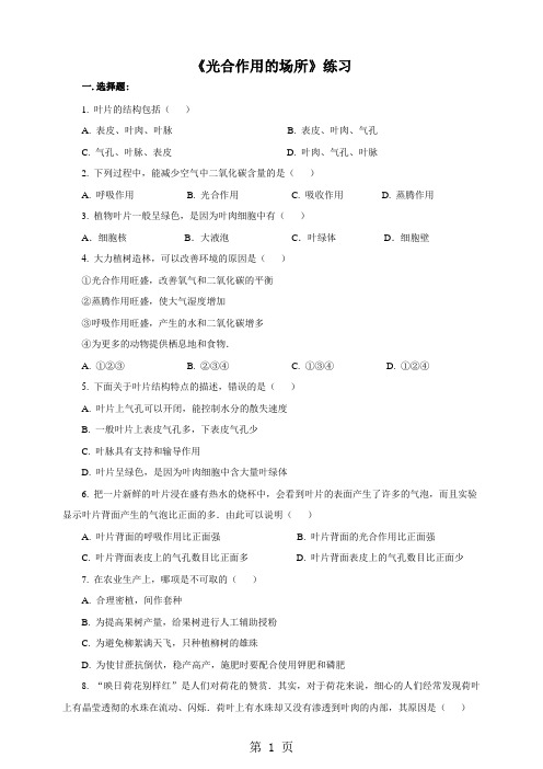 3.3.3《光合作用的场所》练习