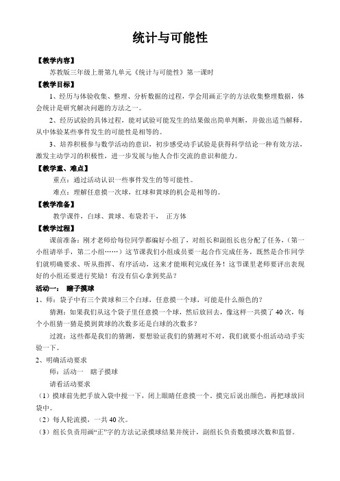 六年级《统计与可能性》