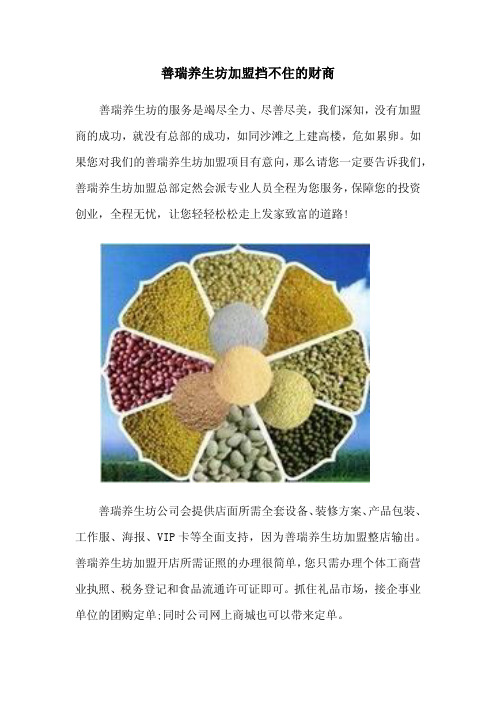 善瑞养生坊加盟挡不住的财商