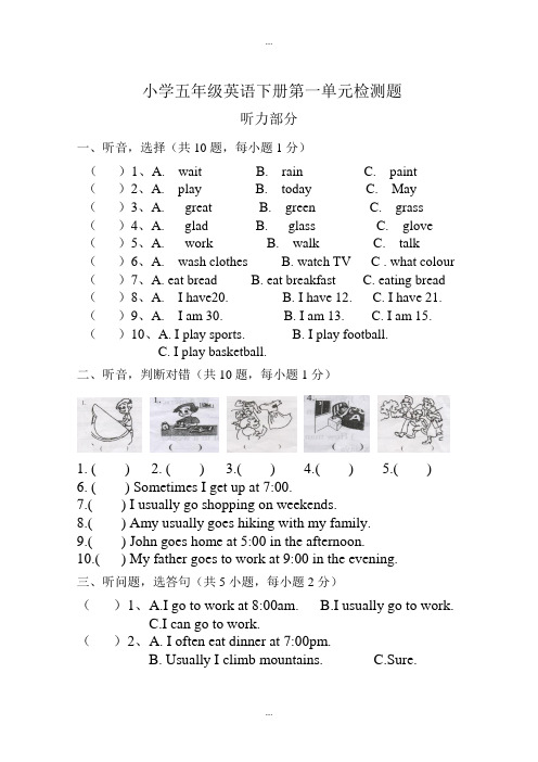 人教pep版五年级英语第二学期Unit 1单元检测