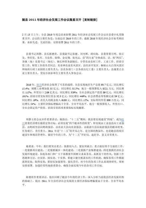 随县2011年经济社会发展工作会议隆重召开