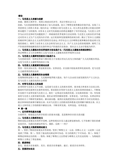 马克思总结