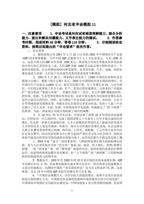 河北省申论模拟11