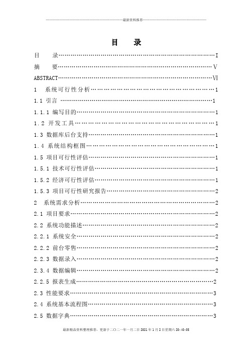 中小型超市管理信息系统