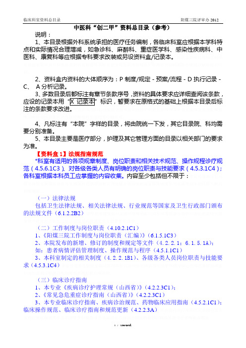 中医科二甲资料盒.