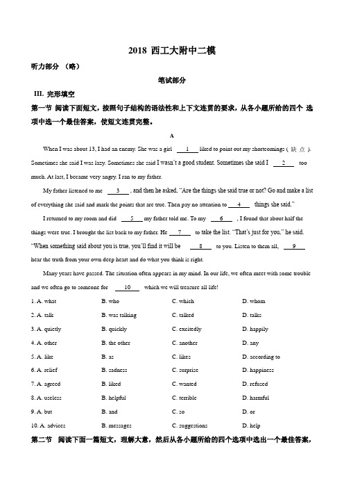 精品解析：【全国百强校】陕西省西安市西北工业大学附属中学2018届九年级二模英语试题(原卷版)