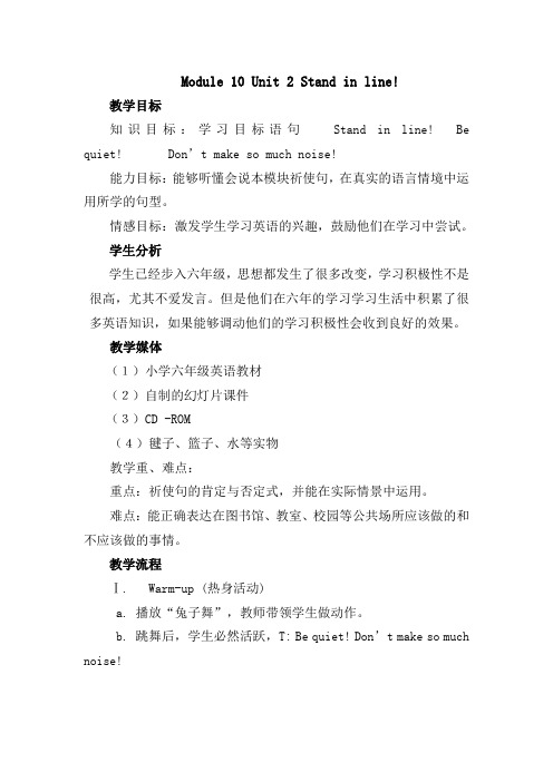 外研版英语六年级上册第十模块第二单元教案