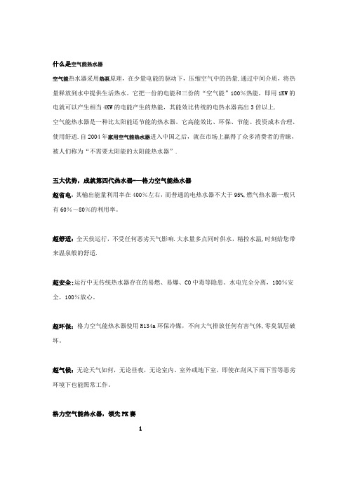江苏双志空气源热泵【范本模板】