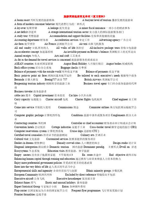 【VIP专享】00837自考旅游英语选读复习资料