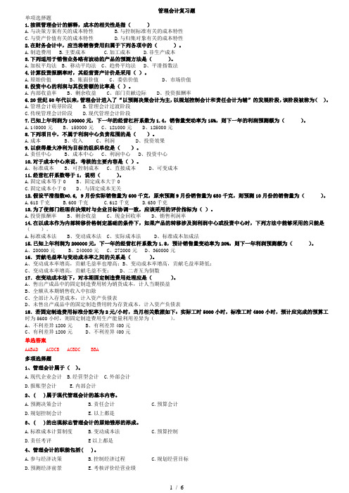管理会计]