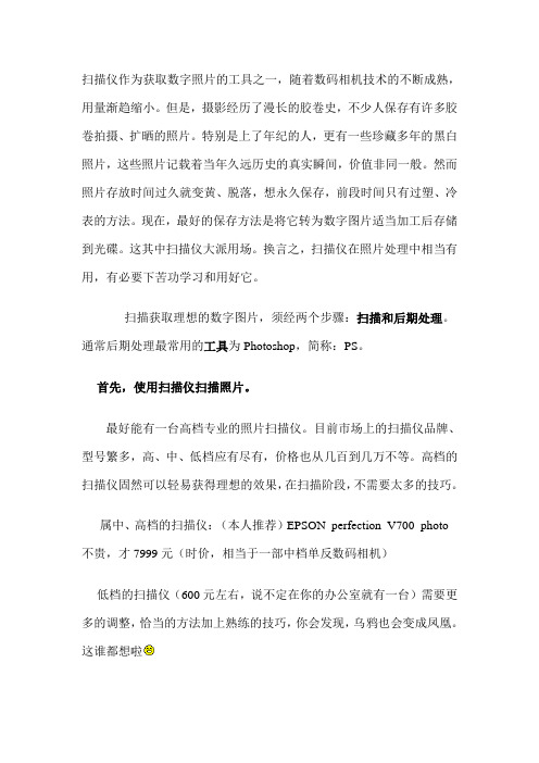 扫描照片的处理