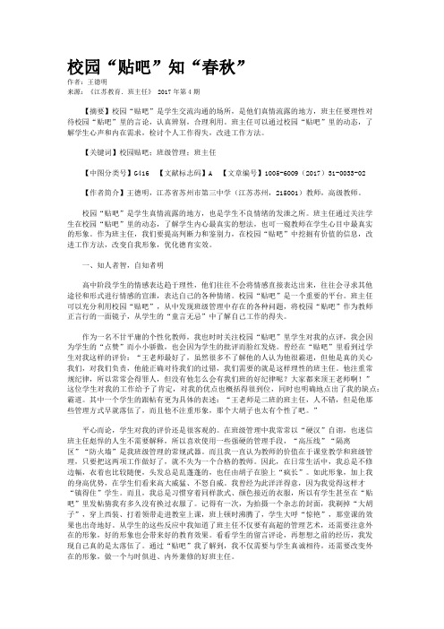 校园“贴吧”知“春秋”