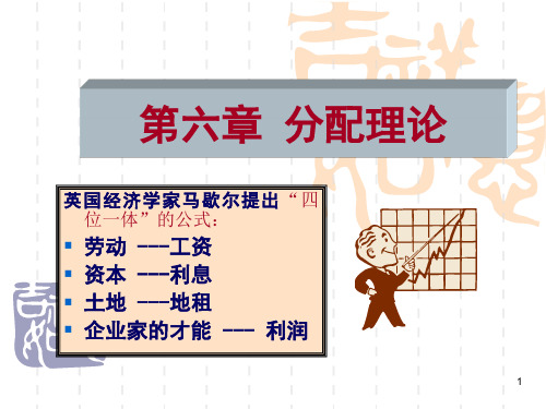06  梁小民《西方经济学基础教程(第三版)》第06章