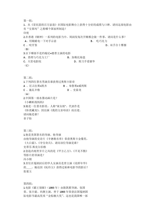 影评大赛电影问答题