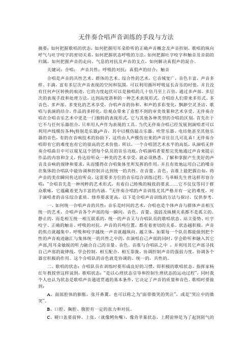 合唱论文-新的