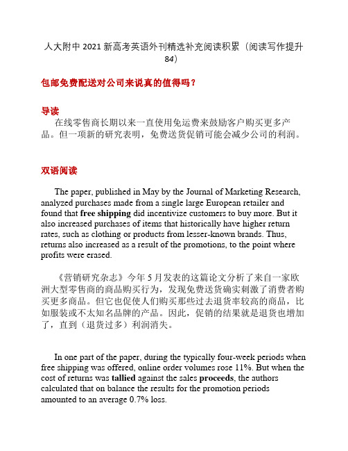 人大附中2021届新高考英语外刊精选补充阅读积累(阅读写作提升84)