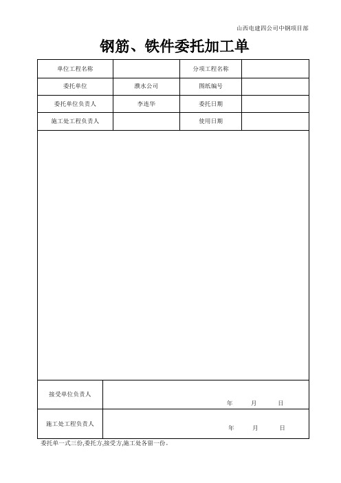 钢筋铁件委托单