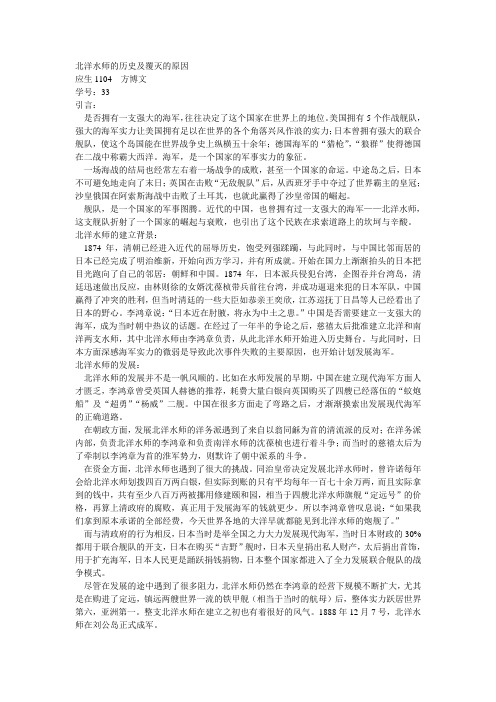 北洋水师的历史及覆灭的原因