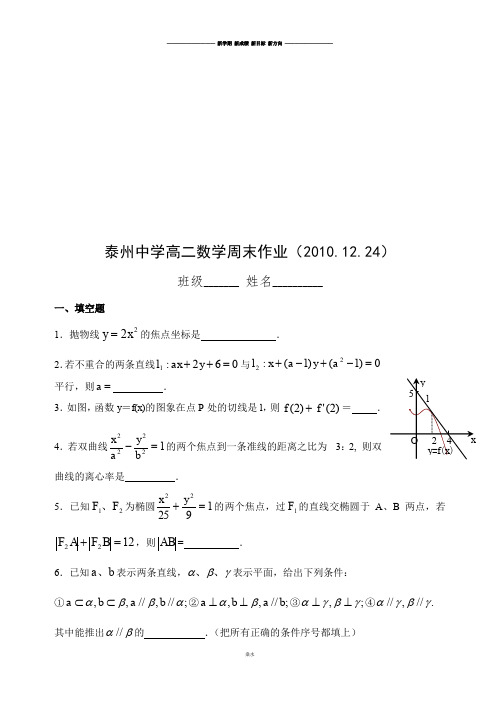 苏教版高中数学选修1-1高二年级周末练习111-12-24.docx
