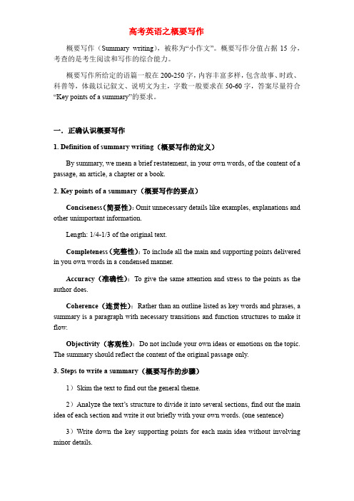 高考英语之概要写作