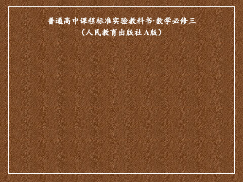 高一数学人教A版必修33.古典概型PPT全文课件(共36ppt)