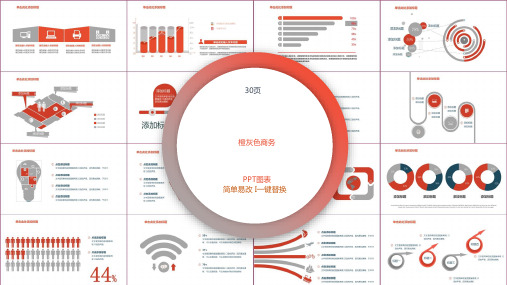通用商务图表合集 (19)