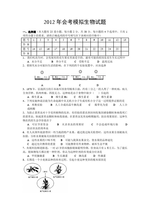 生物会考模拟试卷