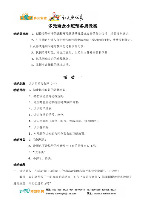 1小班预备周教案8课时
