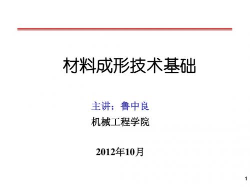 焊接成形技术(第二讲)