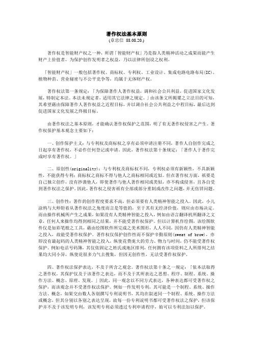著作权法基本原则