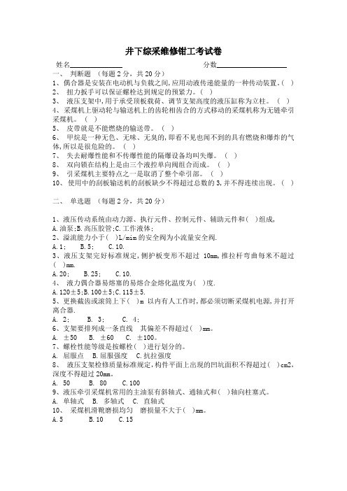 综采维修钳工培训考试试卷