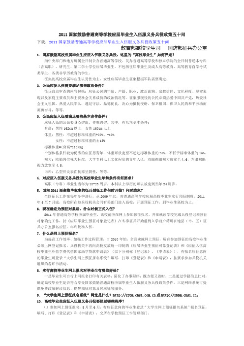 服义务兵役政策五十问